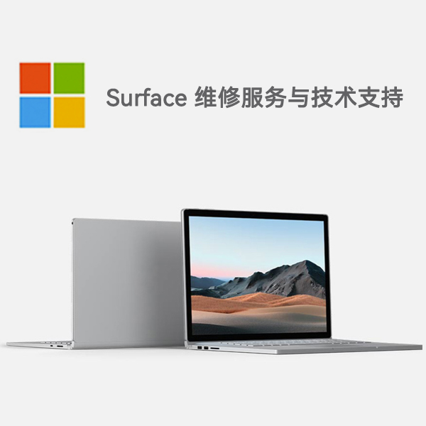 龙湾surface产品维修服务电话